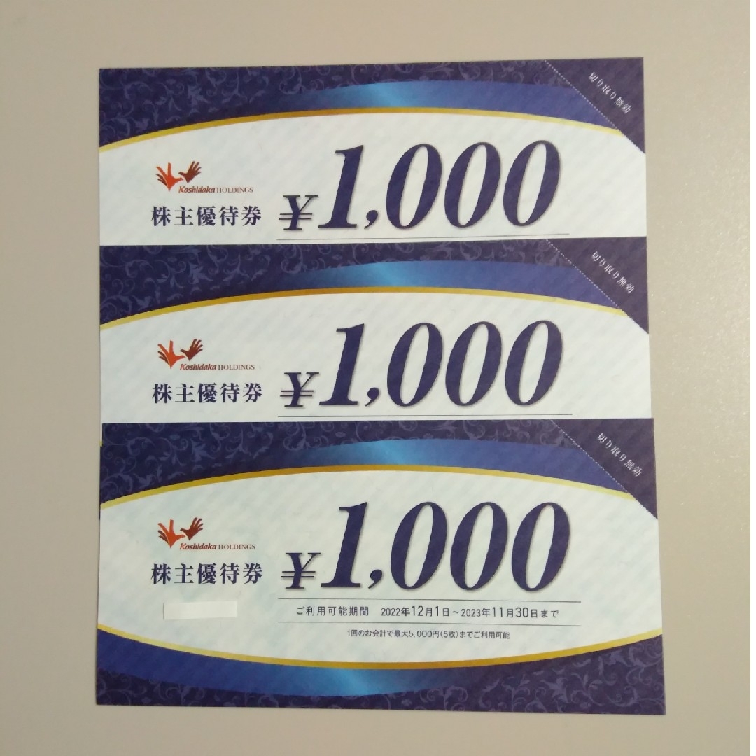 コシダカ 株主優待券 3000円分 チケットの優待券/割引券(その他)の商品写真