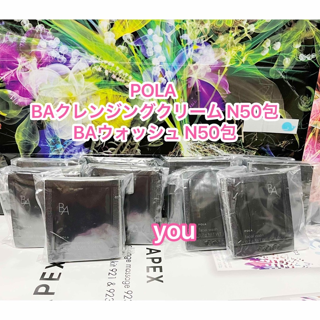 ★新品★POLA BA クレンジングN ウォッシュN 50包ずつ