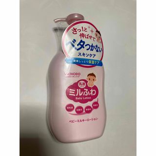 ワコウドウ(和光堂)のミルふわ ベビーミルキーローション ポンプタイプ 300ml 1個(ベビーローション)