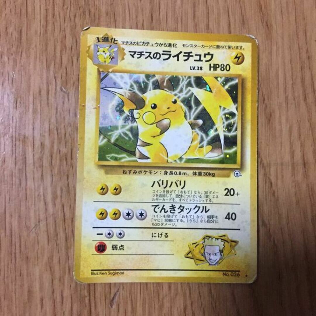 【激レア】ライチュウ 旧裏面 ポケカ ポケモンカード