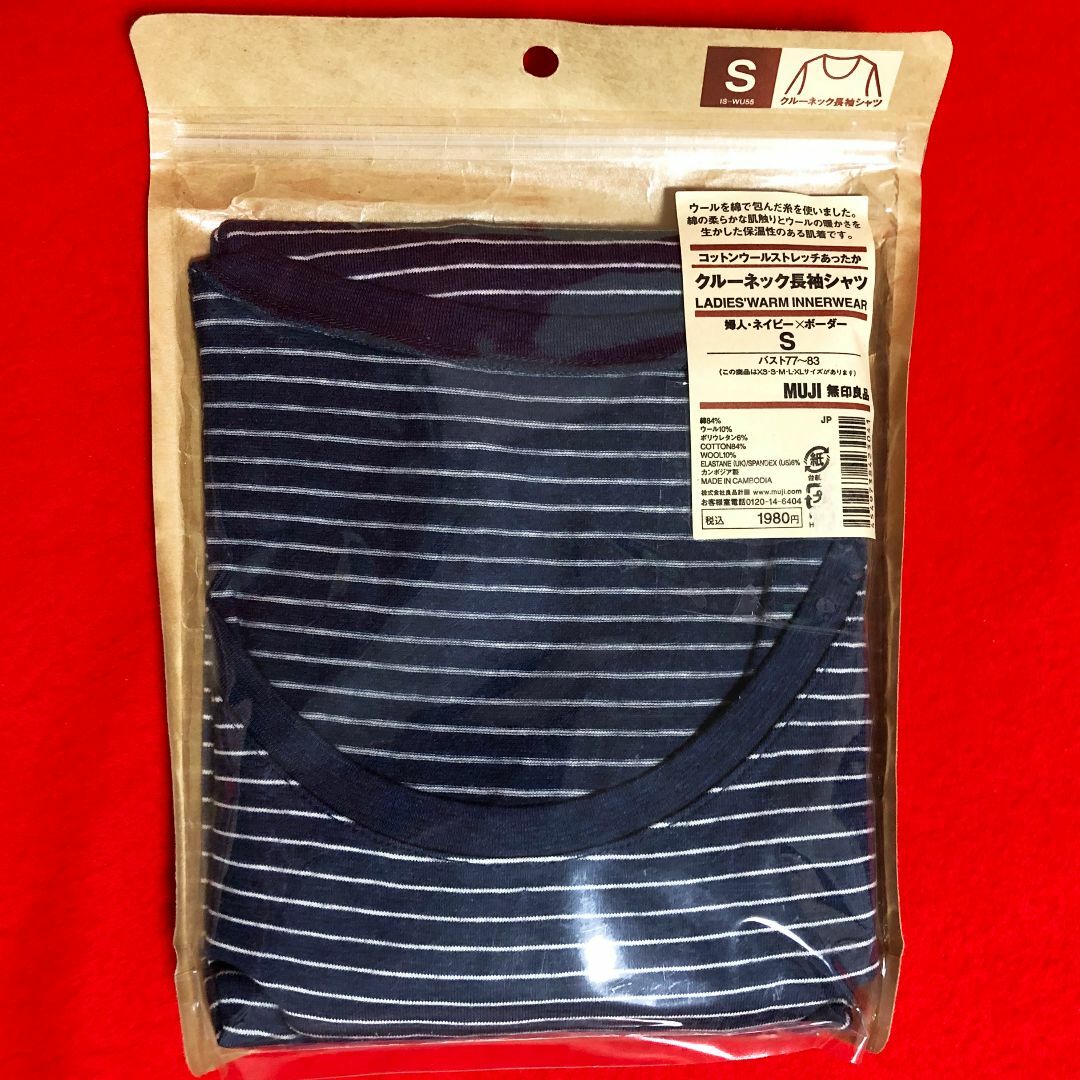 MUJI (無印良品) - 無印良品コットンウールストレッチあったかクルーネック長袖シャツSネイビーボーダー