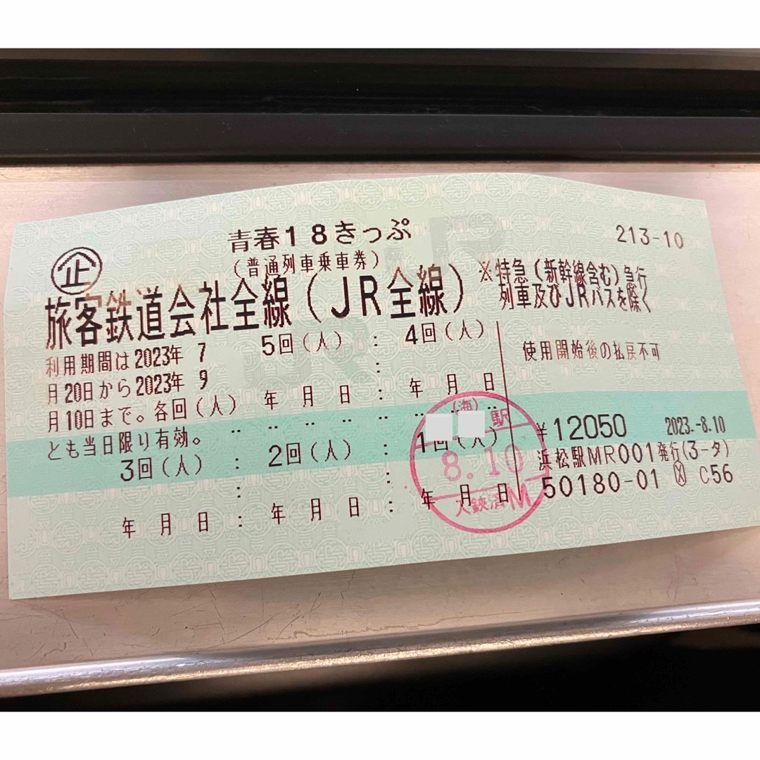 青春18切符 4回分 返却不要 - 鉄道乗車券