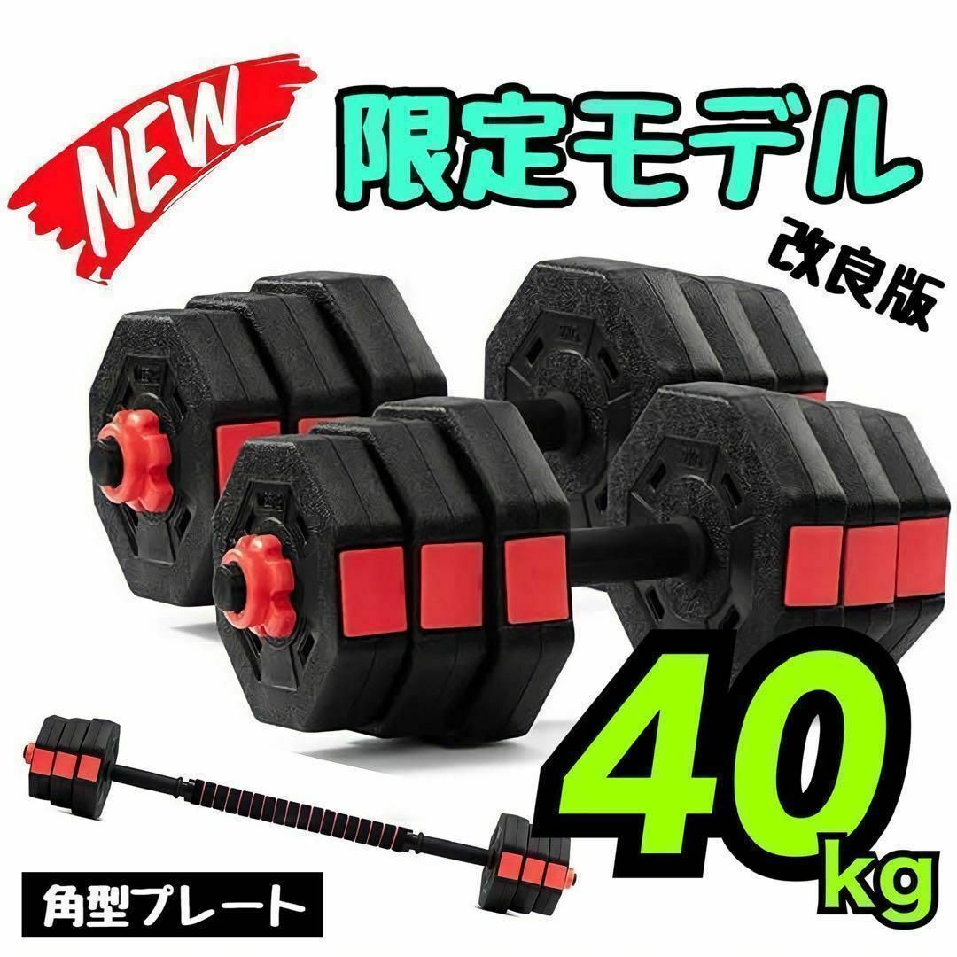 【値下げ】合計40kg バーベルにもなるダンベル／ 20kg×2個セット ❹