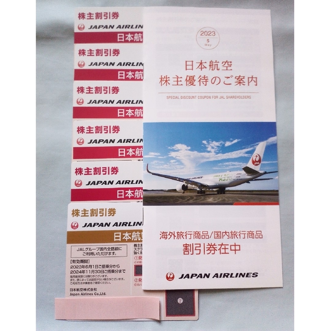 JAL 日本航空　株主優待　〜2023/11/30 チケット2枚