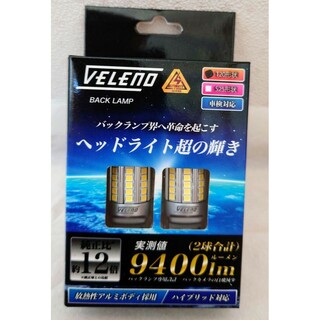 新品未開封 VELENO LED バックランプ T20 9400lm 未使用 A車検対応