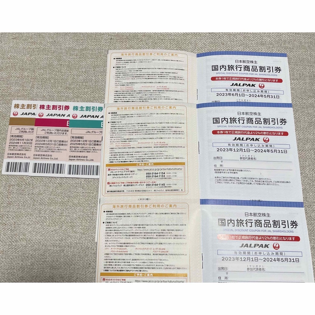 JAL(日本航空)(ジャル(ニホンコウクウ))のJAL 日本航空 株主割引券 3枚 チケットの乗車券/交通券(航空券)の商品写真