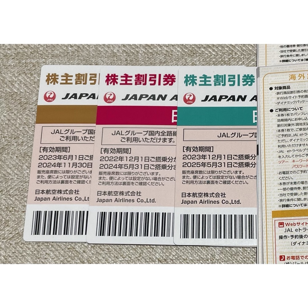 JAL(日本航空)(ジャル(ニホンコウクウ))のJAL 日本航空 株主割引券 3枚 チケットの乗車券/交通券(航空券)の商品写真