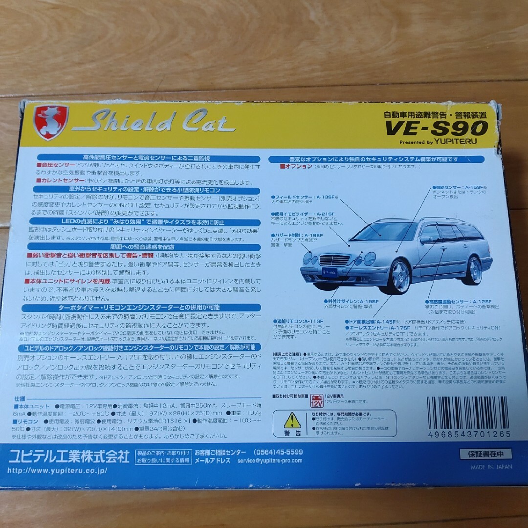 新品】ユピテル シールドキャット 自動車用盗難警告 盗難警報装置 VE