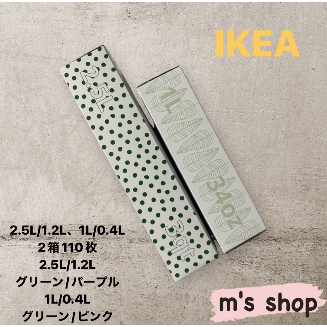 IKEA IKEA イケア ジップロック 4サイズ 2箱セット⑫ 匿名発送の通販 by m's shop｜イケアならラクマ