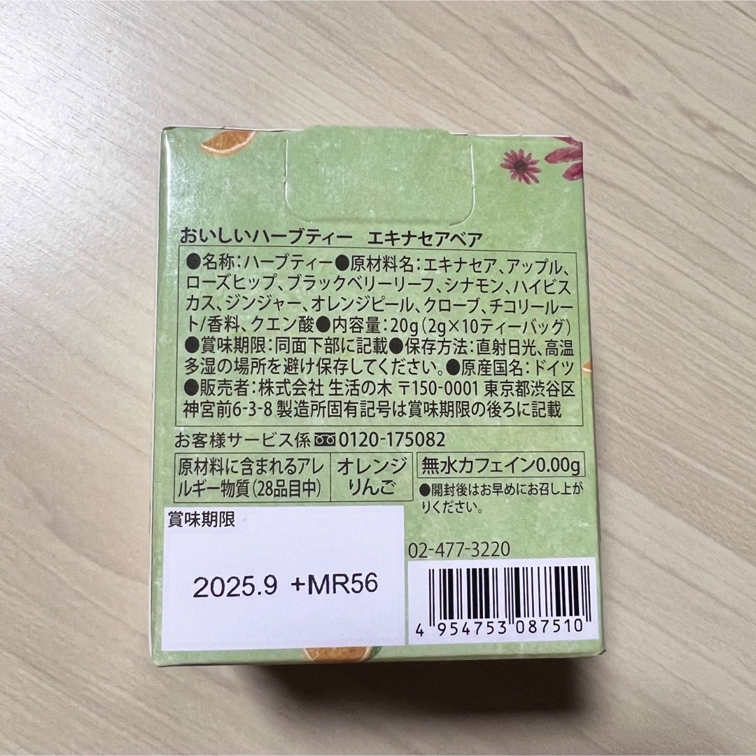 生活の木(セイカツノキ)の生活の木　おいしいハーブティー  3点　ノンカフェイン　お茶 食品/飲料/酒の飲料(茶)の商品写真