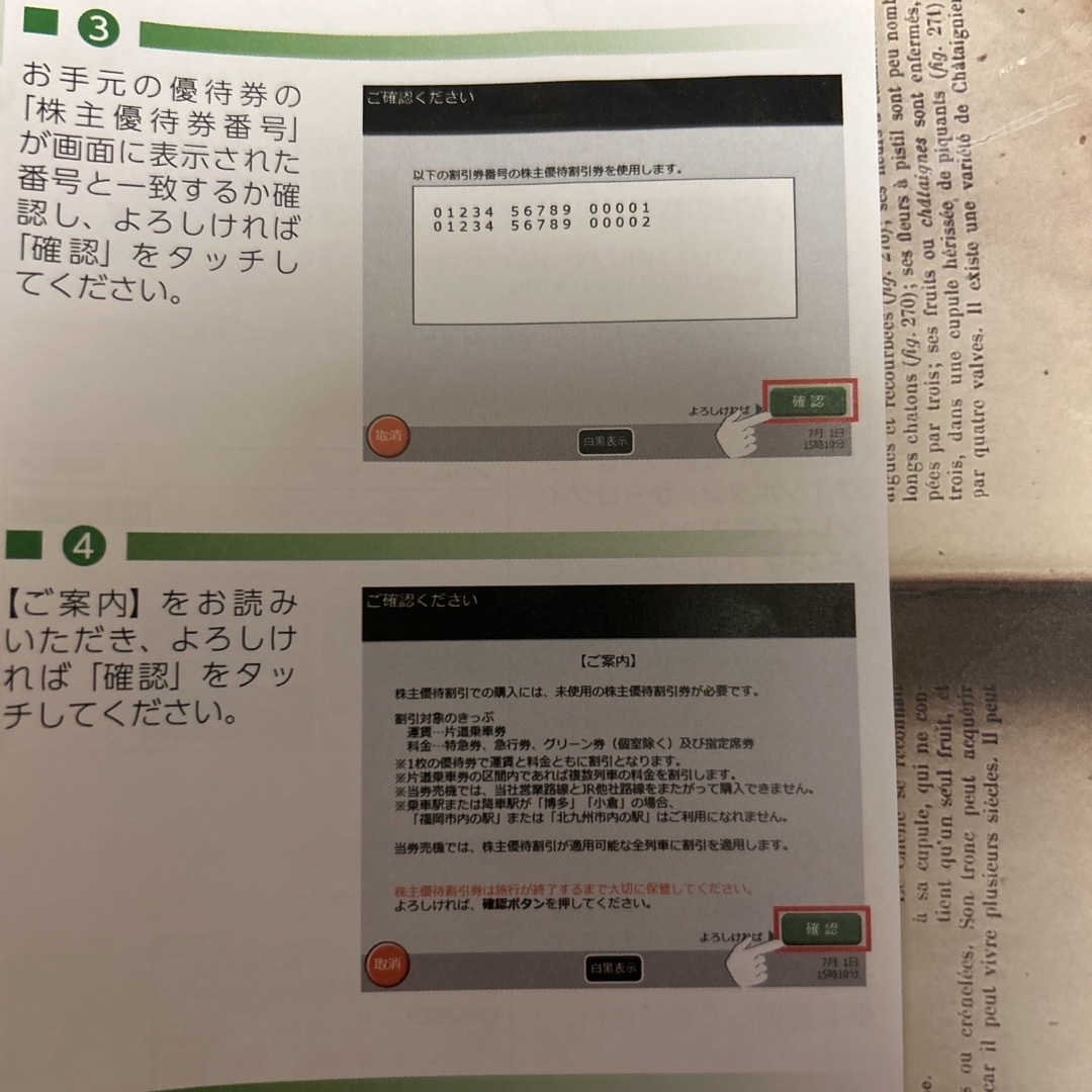 JR西日本　株主優待鉄道割引券3枚 4