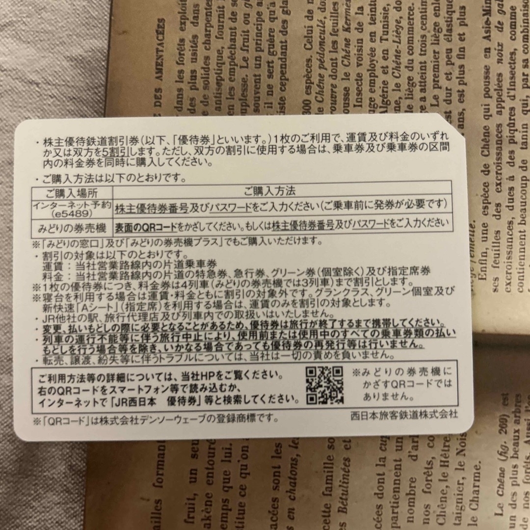 JR西日本　株主優待鉄道割引券3枚 1