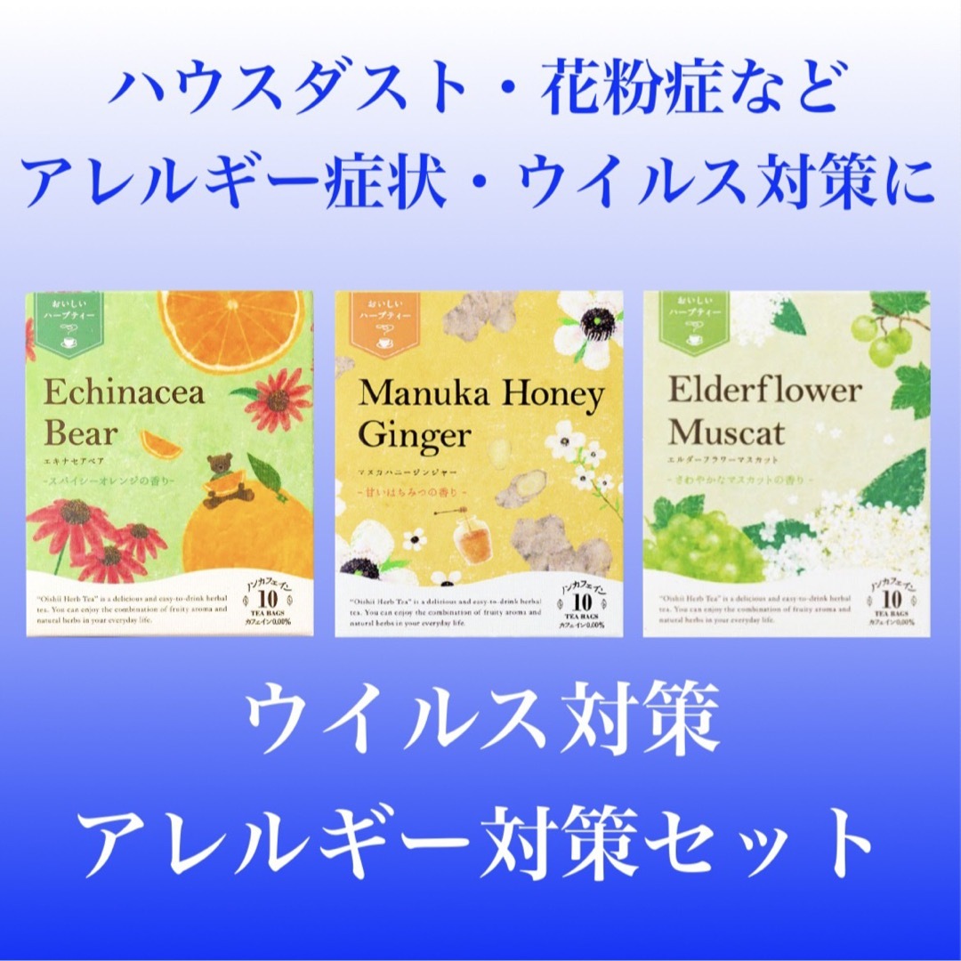 生活の木(セイカツノキ)の生活の木　おいしいハーブティー  3種セット　ノンカフェイン　お茶 食品/飲料/酒の飲料(茶)の商品写真