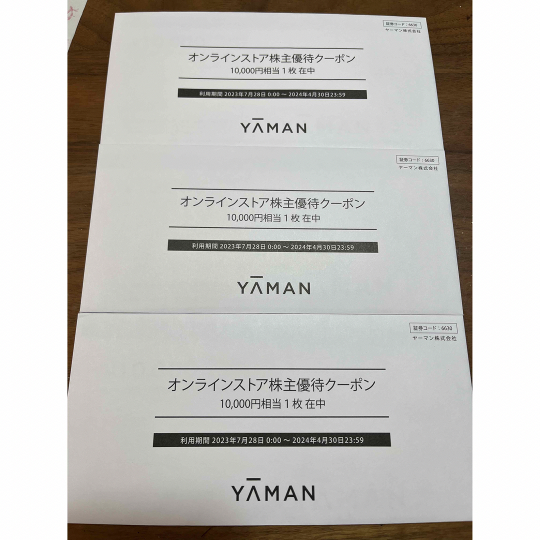 ヤーマン　株主優待　14000円分　2023年4月末まで