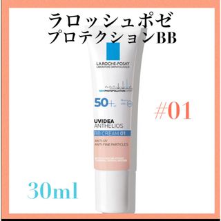 ラロッシュポゼ(LA ROCHE-POSAY)のラロッシュポゼ BBクリーム  プロテクションBB 01ライト 【新品未開封】(BBクリーム)