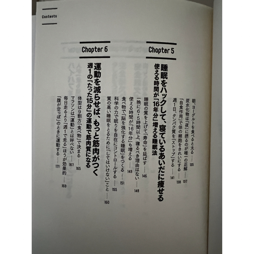 シリコンバレー式自分を変える　最強の食事 エンタメ/ホビーの本(健康/医学)の商品写真