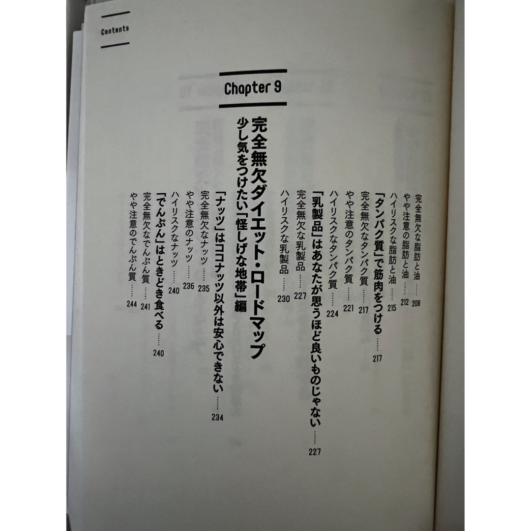 シリコンバレー式自分を変える　最強の食事 エンタメ/ホビーの本(健康/医学)の商品写真