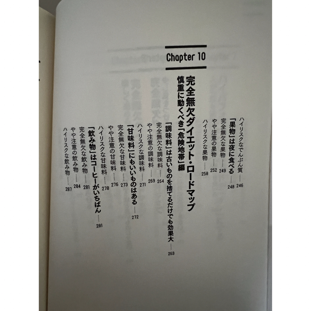 シリコンバレー式自分を変える　最強の食事 エンタメ/ホビーの本(健康/医学)の商品写真