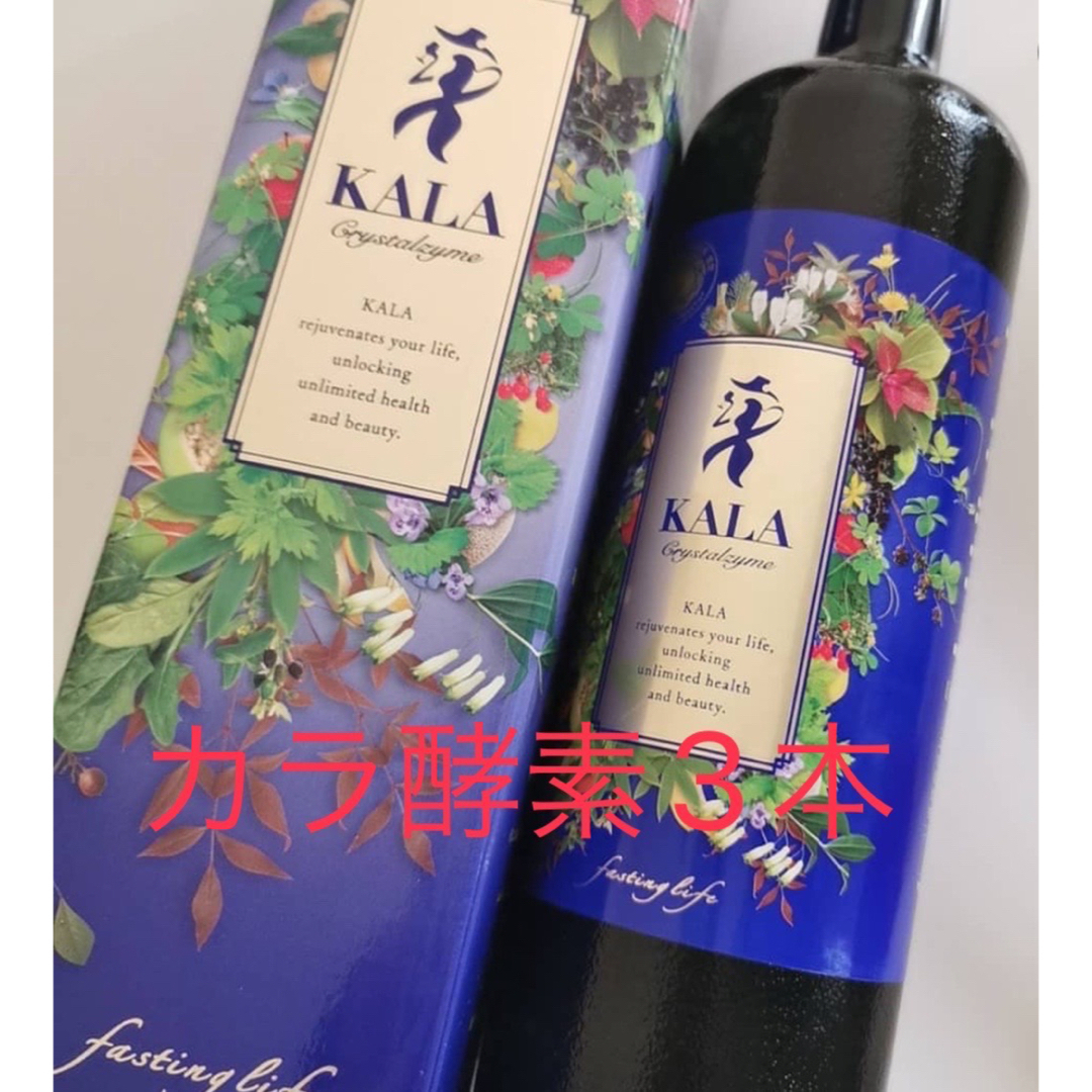 カラ酵素３本　ファスティング　マナ酵素　カラ酵素