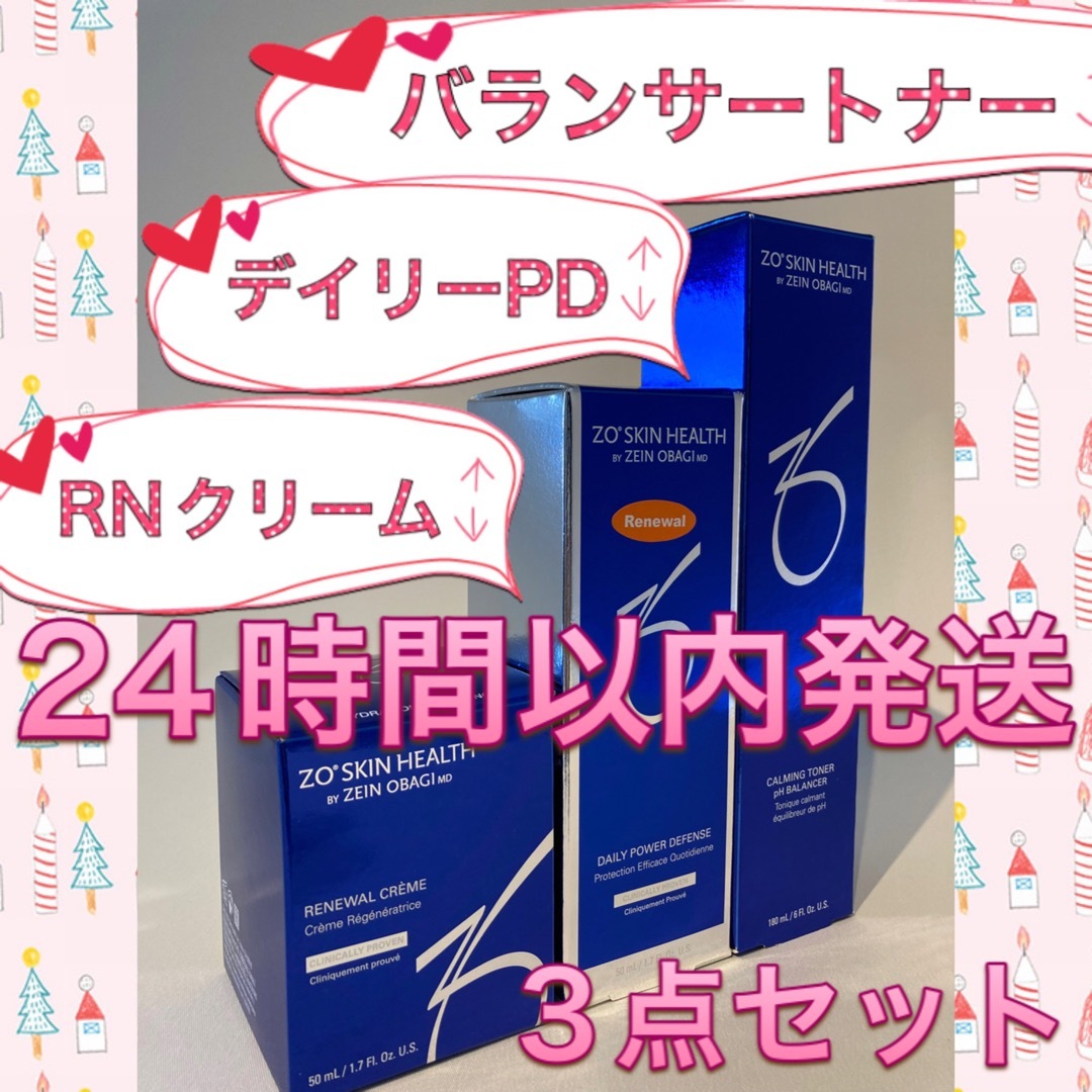 ゼオスキン 新品 バランサートナー&デイリーPD&RNクリーム-