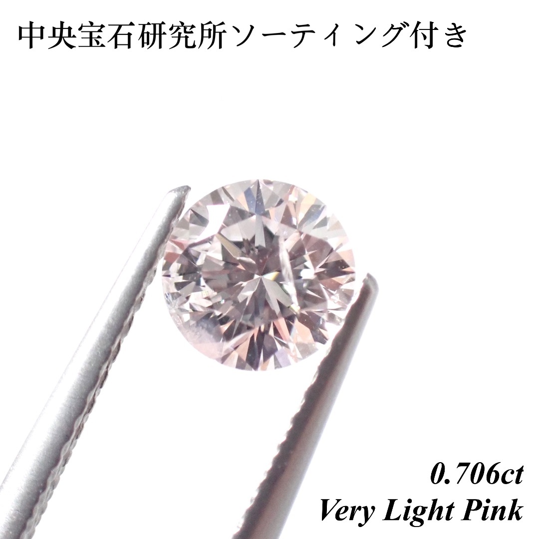 【希少】 ピンク ダイヤ ダイヤモンド ルース 裸石 天然  ピンクダイヤ ソ