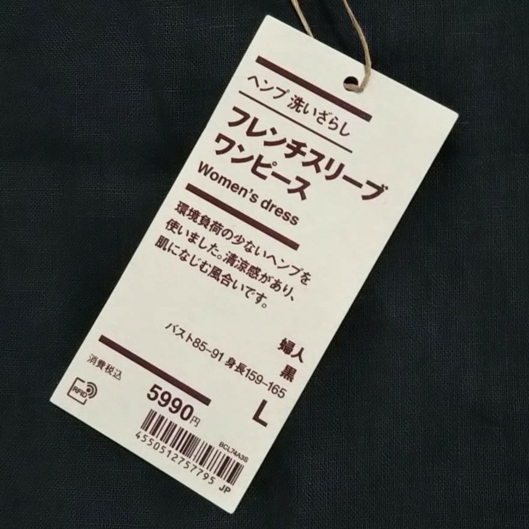 MUJI (無印良品)(ムジルシリョウヒン)の≪新品≫  無印良品ヘンプ洗いざらしフレンチスリーブワンピース／黒／Ｌ レディースのワンピース(ひざ丈ワンピース)の商品写真