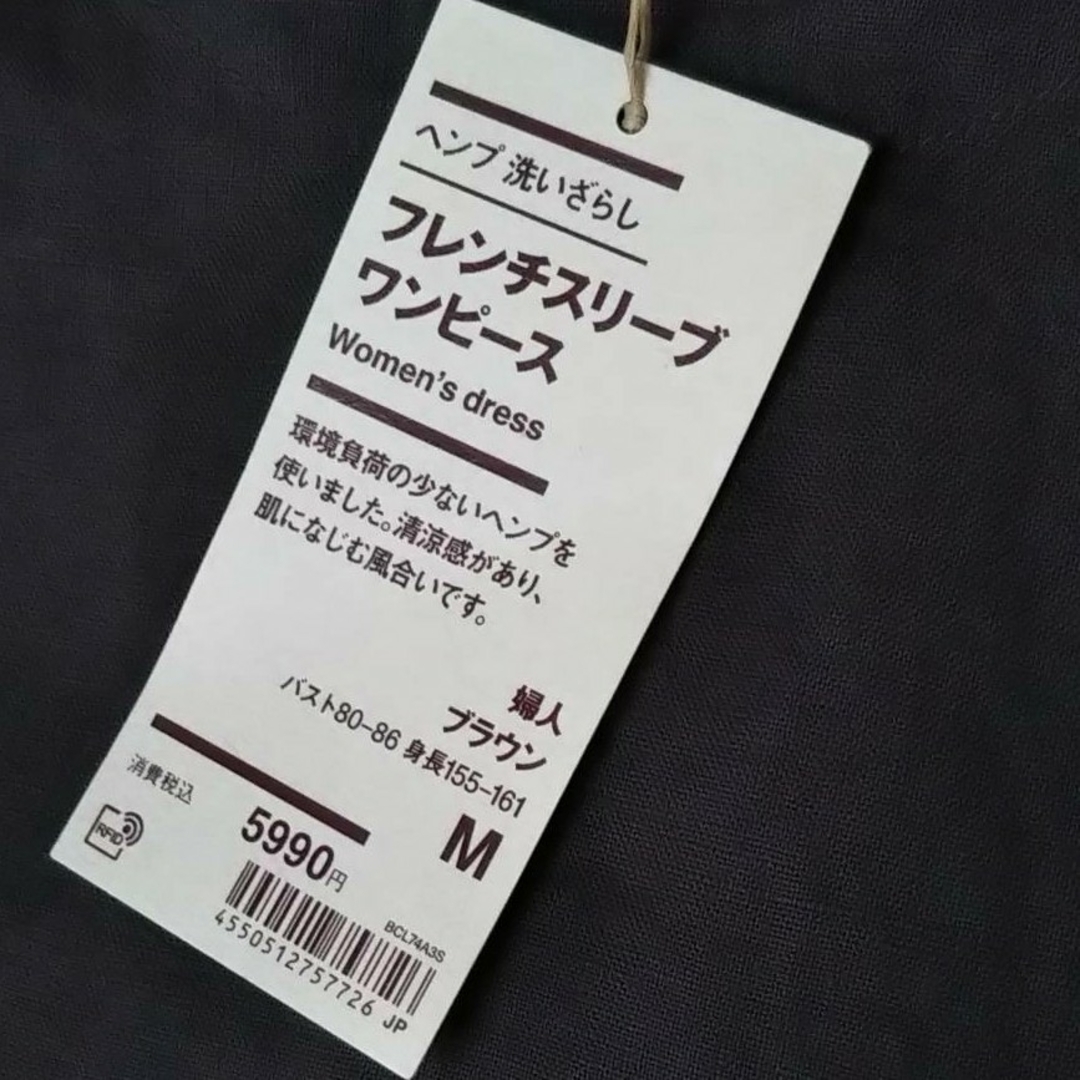 MUJI (無印良品)(ムジルシリョウヒン)の《新品》無印良品ヘンプ洗いざらしフレンチスリーブワンピース／ブラウン／Ｍ レディースのワンピース(ひざ丈ワンピース)の商品写真