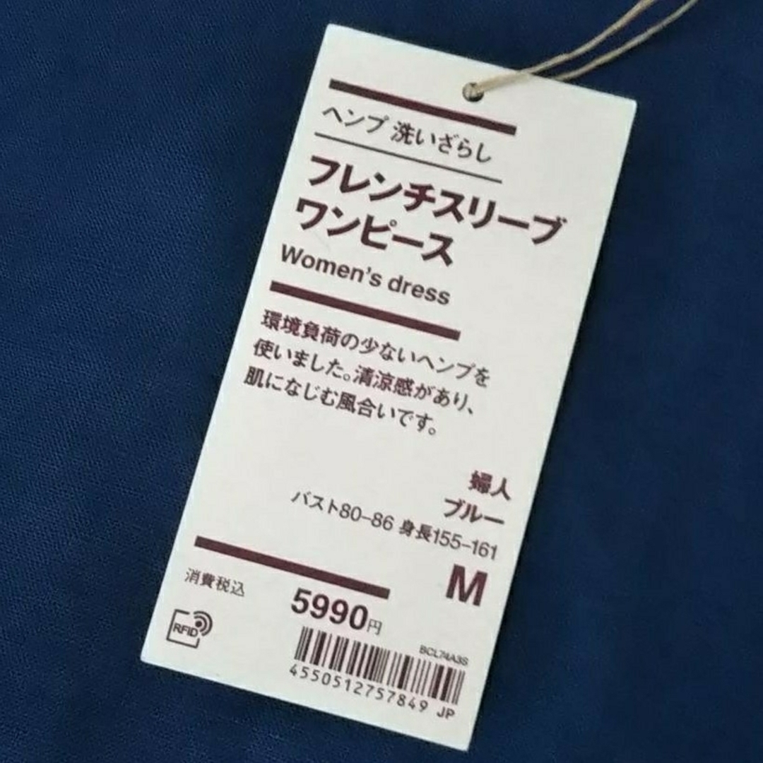 MUJI (無印良品)(ムジルシリョウヒン)の【新品】 無印良品ヘンプ洗いざらしフレンチスリーブワンピース／ブルー／Ｍ レディースのワンピース(ひざ丈ワンピース)の商品写真