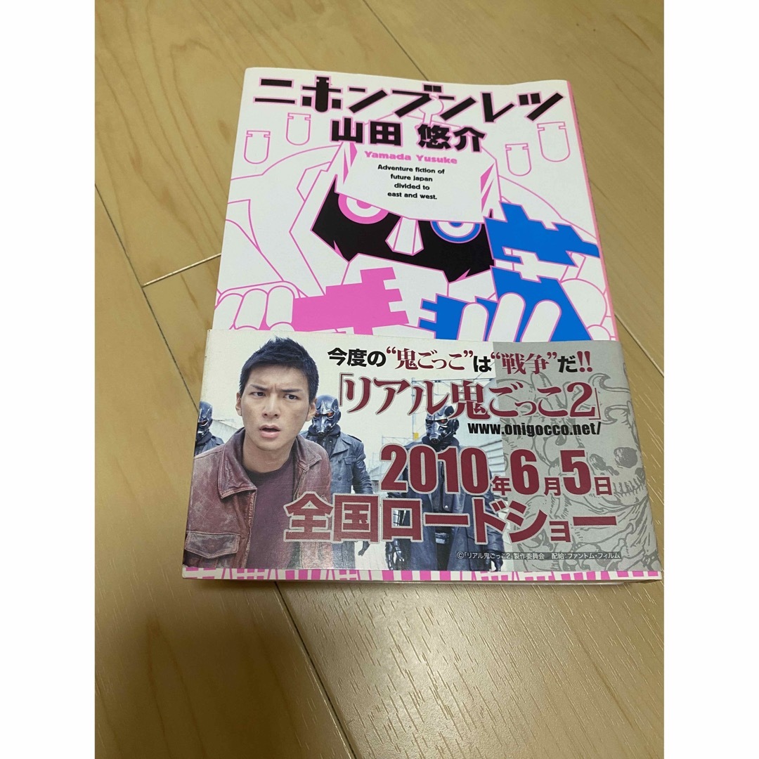 ニホンブンレツ エンタメ/ホビーの本(その他)の商品写真