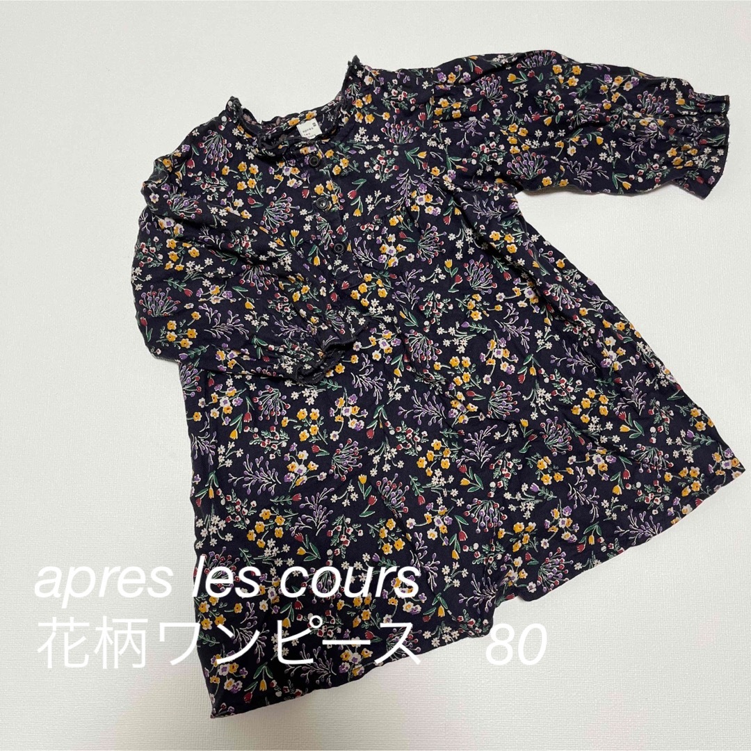 apres les cours - apres les cours 花柄ワンピース 80の通販 by