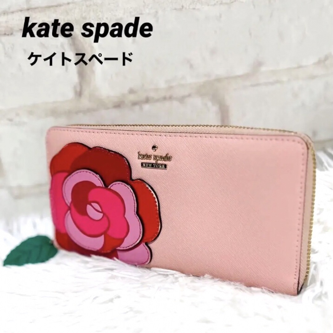 【鑑定済】ケイトスペード　長財布　Kate spade  レザー