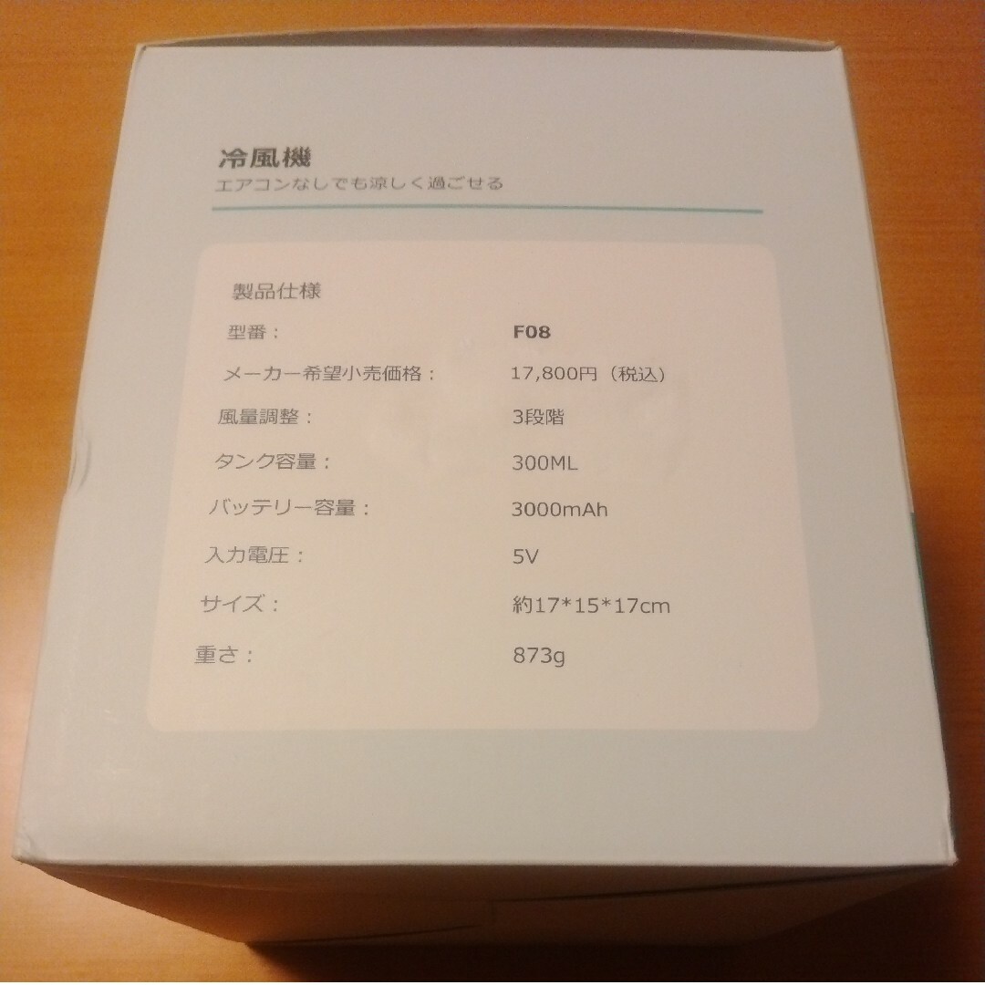 冷風機 F08　USB充電式　加湿機能　Joyhouse スマホ/家電/カメラの冷暖房/空調(その他)の商品写真