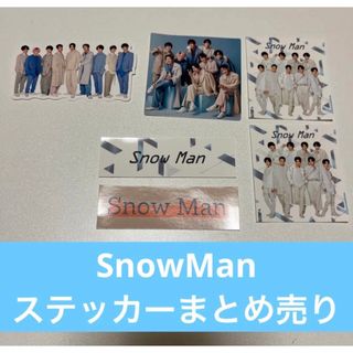 スノーマン(Snow Man)のSnowMan ステッカー フレークシール セット ポートレートシリーズ(アイドルグッズ)