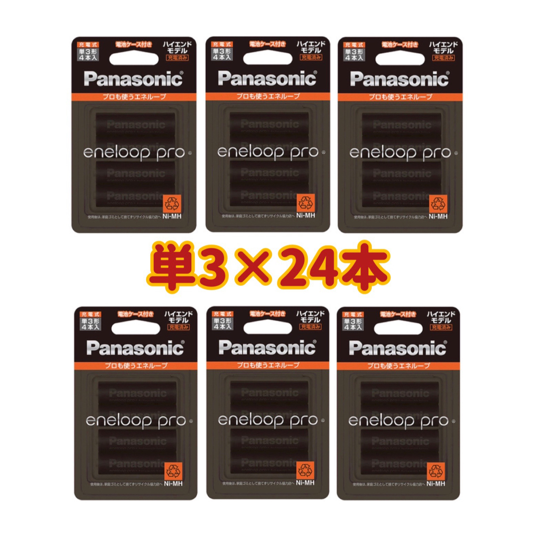 【新品】エネループプロ 単3×4本 6箱