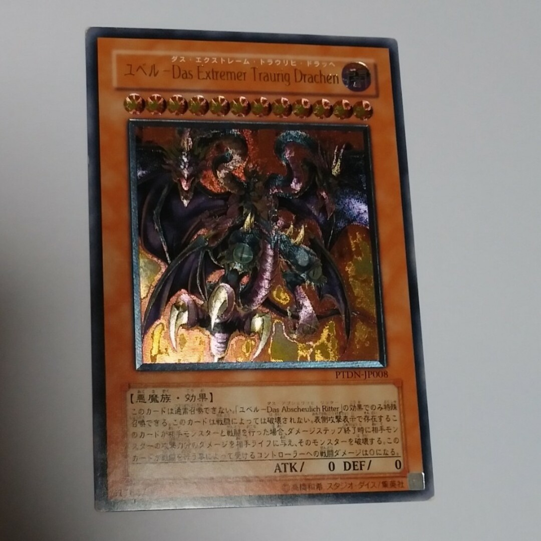 遊戯王 - ユベル 第三形態 旧レリーフ 遊戯王の通販 by 遊戯王 遊戯王 - ユベル 第三形態 旧レリーフ 遊戯王の通販 by 遊戯王