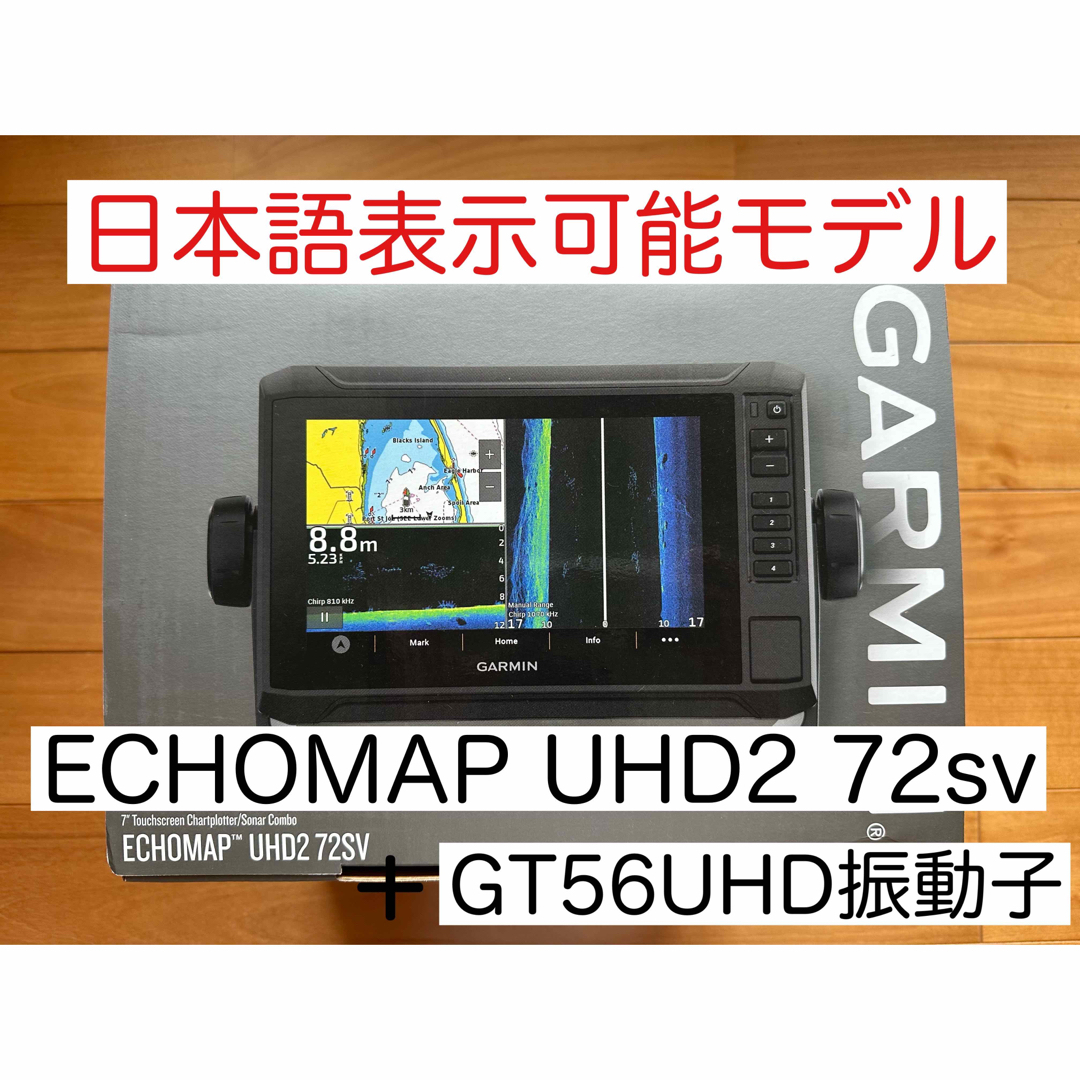 GARMIN(ガーミン)の最新機種！ガーミンエコマップUHD2 7インチ＋GT56UHD　日本語表示可能 スポーツ/アウトドアのフィッシング(その他)の商品写真