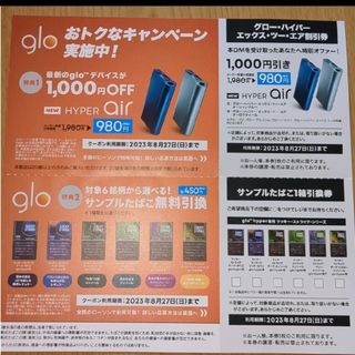 グロー(glo)のglo　たばこ無料引換券＆グローデバイス1000円割引券(その他)