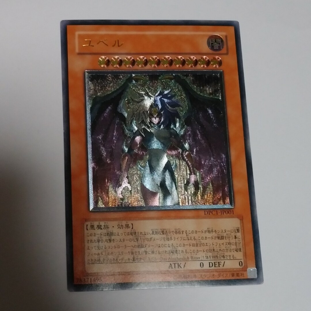 遊戯王 - ユベル 旧レリーフ 遊戯王の通販 by 遊戯王&サプライ 遊戯王 - ユベル 旧レリーフ 遊戯王の通販 by 遊戯王&サプライ
