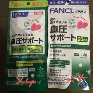 ファンケル(FANCL)のファンケル血圧サポート❌8(その他)