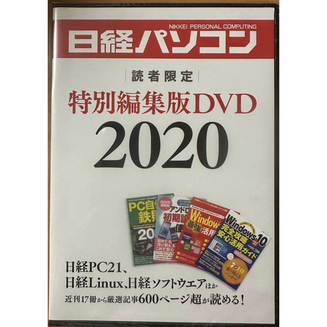 日経パソコン特別編集版DVD