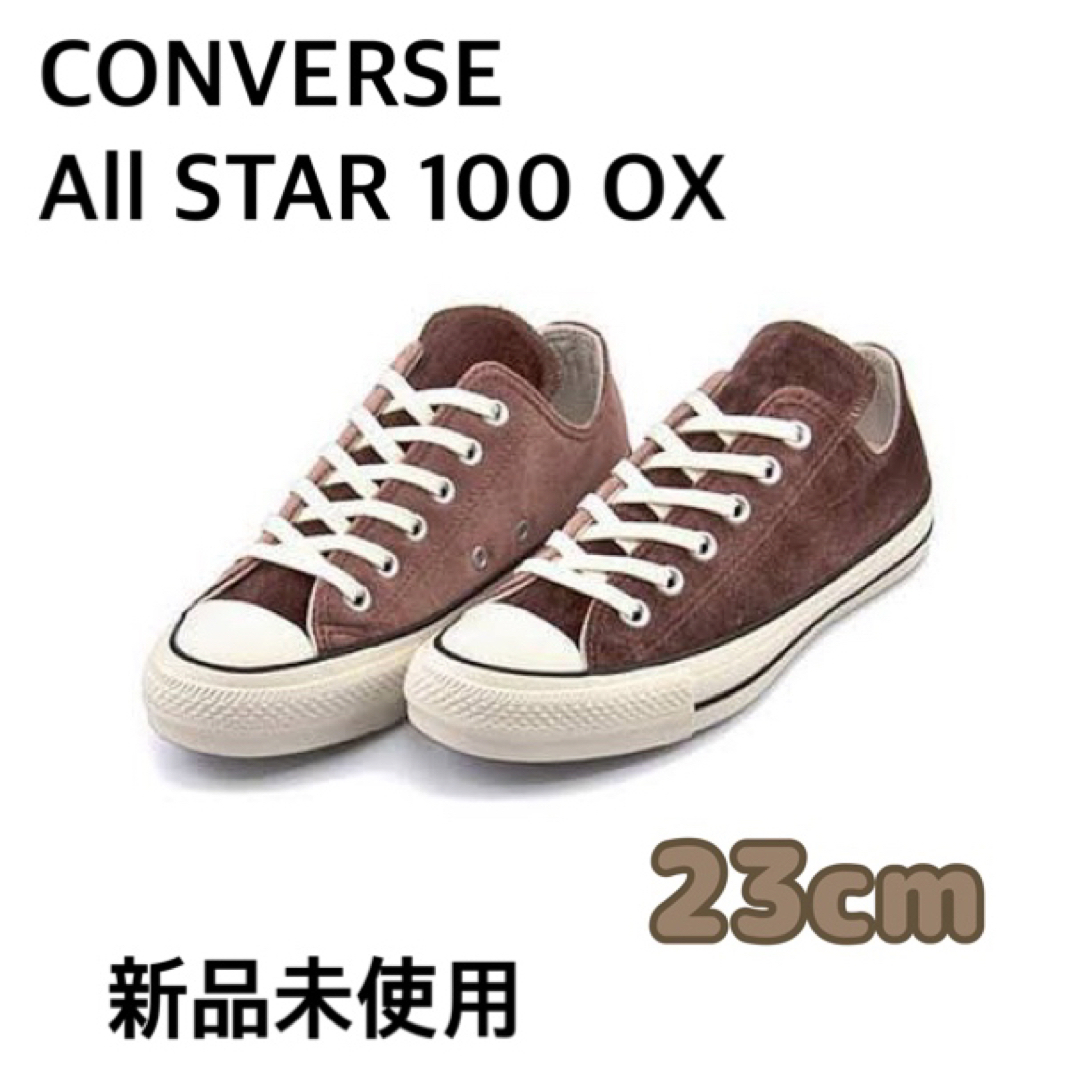 CONVERSE(コンバース)の【CONVERSE】ALL STAR 100 OX/23cm/ダークブラウン レディースの靴/シューズ(スニーカー)の商品写真