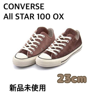 コンバース(CONVERSE)の【CONVERSE】ALL STAR 100 OX/23cm/ダークブラウン(スニーカー)