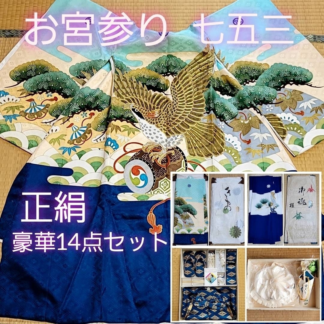 お宮参り　高級着物　刺繍　長襦袢セット　男の子