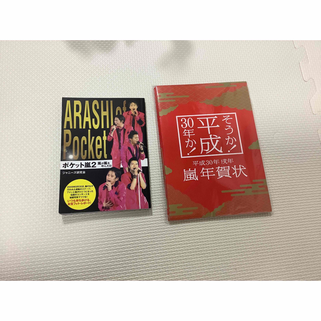 嵐 あらし ARASHI CD 本 ダルマ ファイル年賀状 3