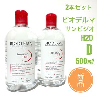 ビオデルマ(BIODERMA)の☆新品 2本セット☆ ビオデルマ サンシビオ H2O D　500ml (化粧水/ローション)