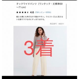 ユニクロ(UNIQLO)のユニクロ　タックワイドパンツ３着　ワンタック(カジュアルパンツ)