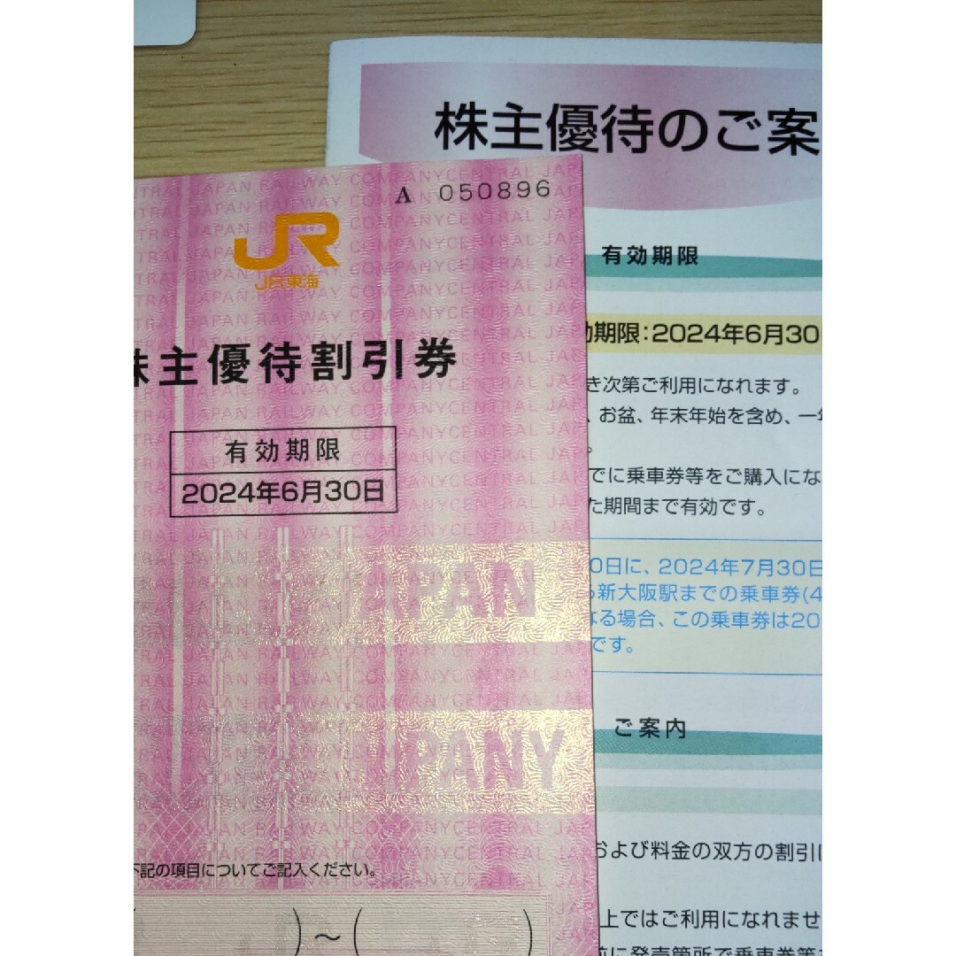 JR東海 株主優待割引券 チケットの優待券/割引券(その他)の商品写真