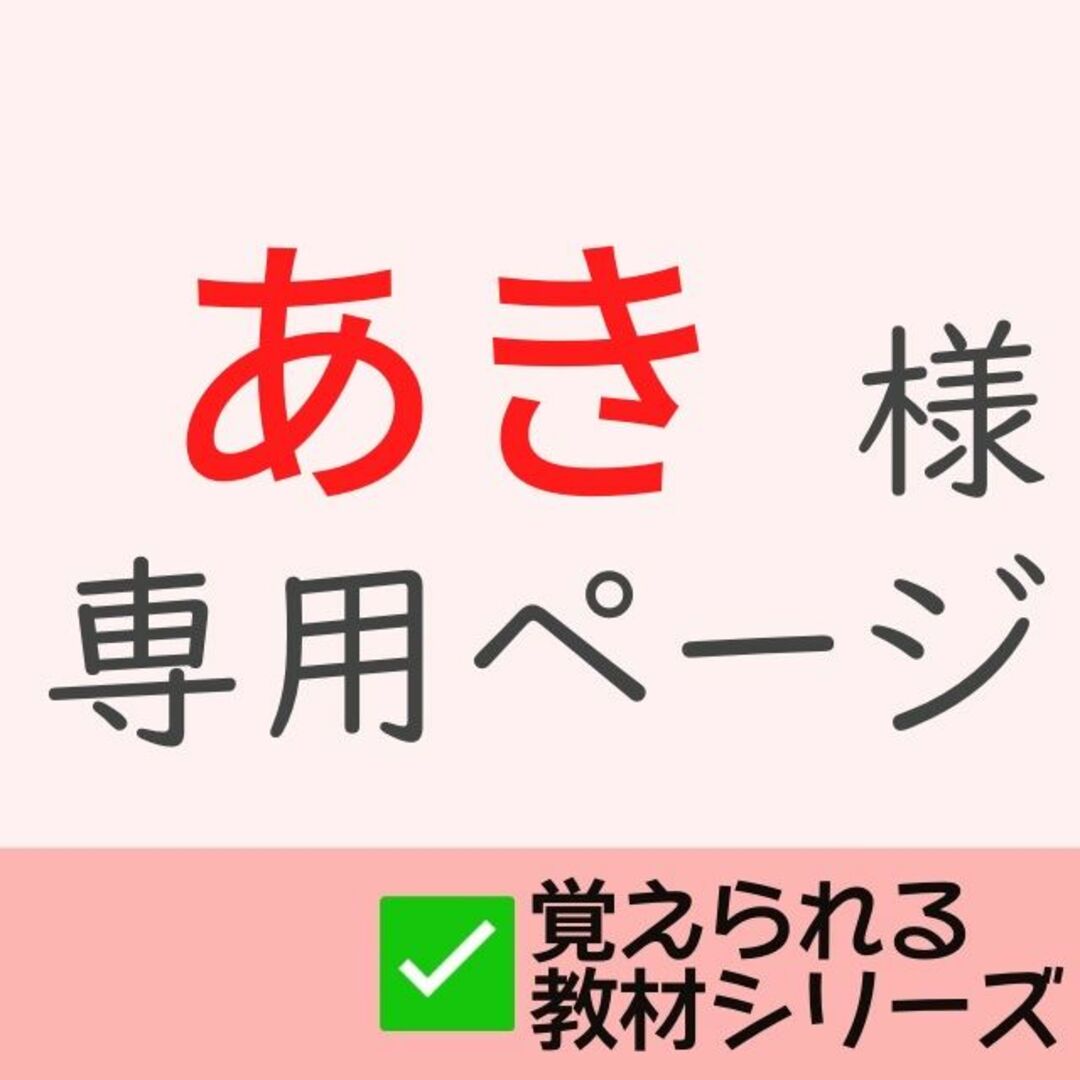 あき様専用ページの通販 by SAPIX生多数✓覚えられる教材シリーズ|ラクマ