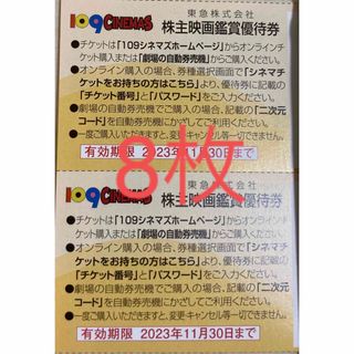 109シネマズ　優待券　8枚(その他)