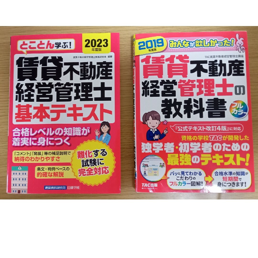 とことん学ぶ！賃貸不動産経営管理士基本テキスト ２０２３年度版 エンタメ/ホビーの本(資格/検定)の商品写真